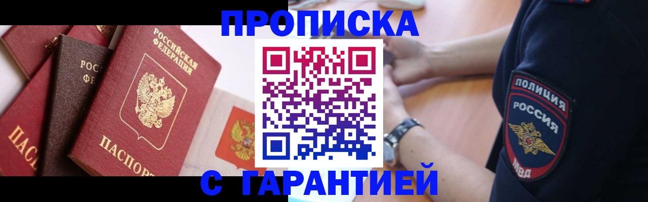прописка законно в Калачинске