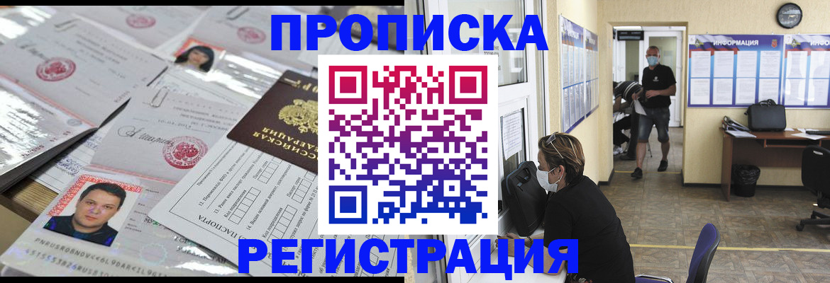 временная регистрация 2025 в Калачинске